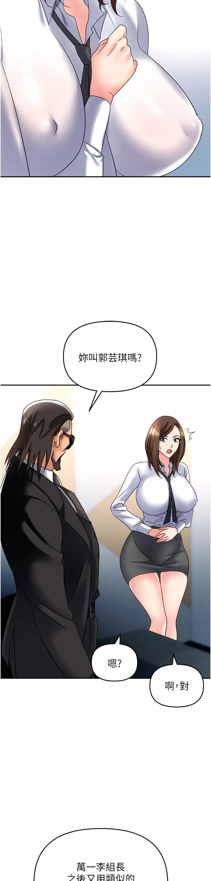 职场陷阱 第47话-精液氾滥的女大生鲍鱼 第13页