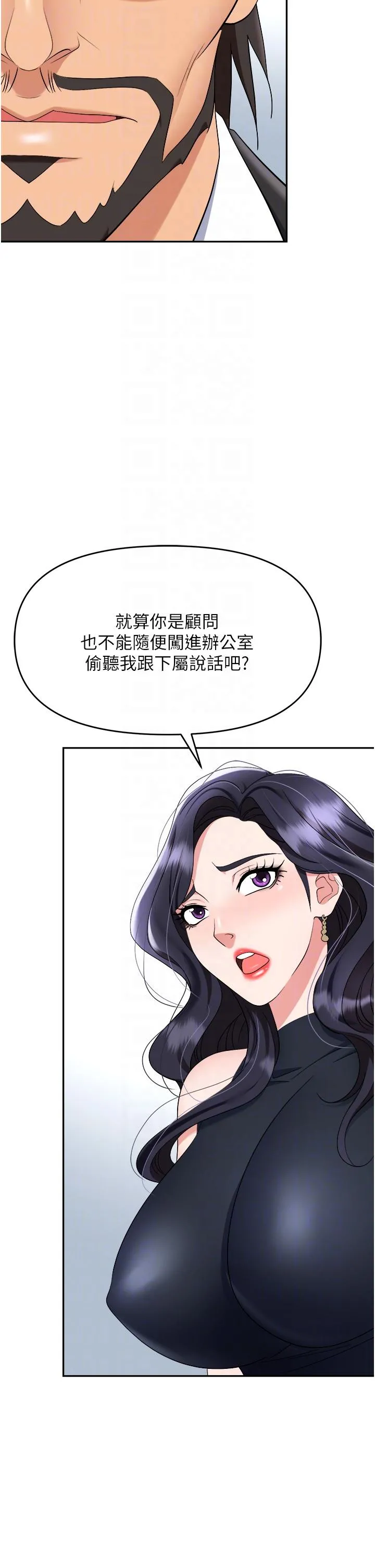 职场陷阱 第47话-精液氾滥的女大生鲍鱼 第6页