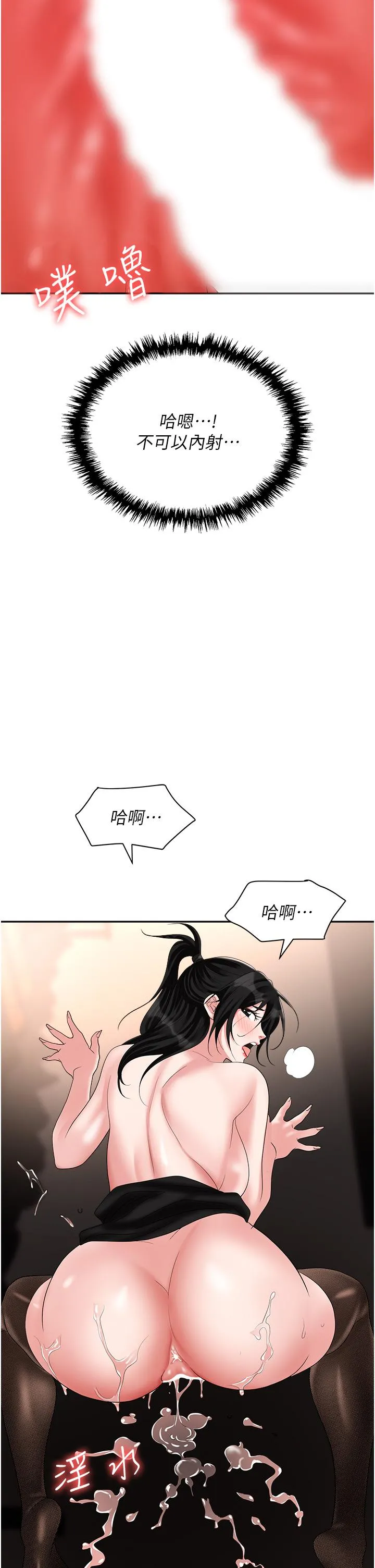 职场陷阱 第47话-精液氾滥的女大生鲍鱼 第50页