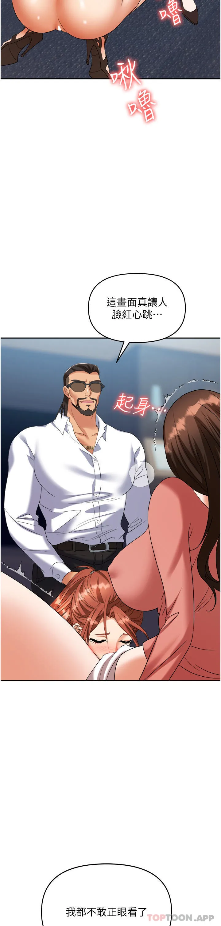 职场陷阱 第38话-爽到不停发颤的小穴 第19页