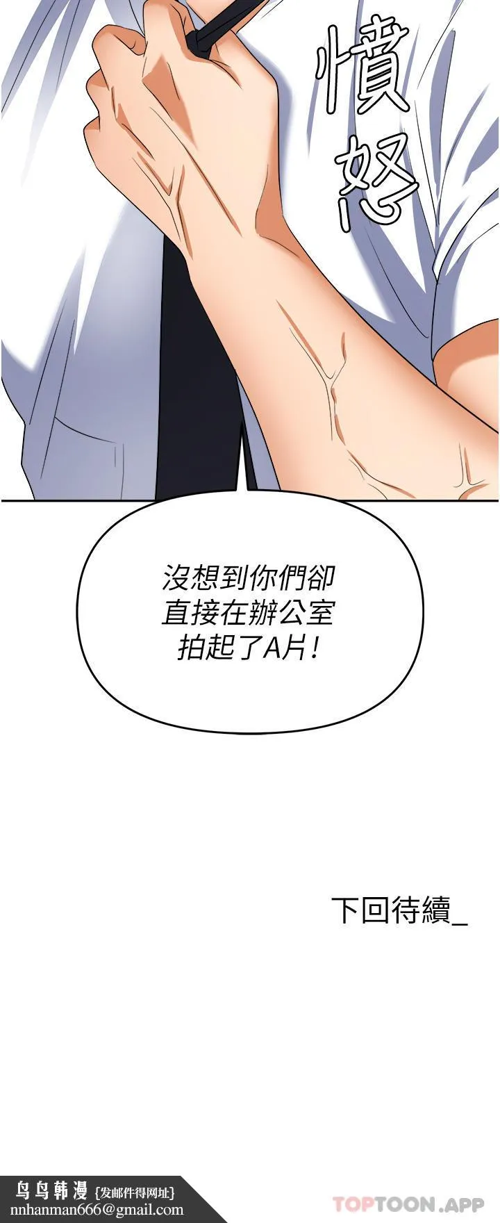 职场陷阱 第38话-爽到不停发颤的小穴 第52页
