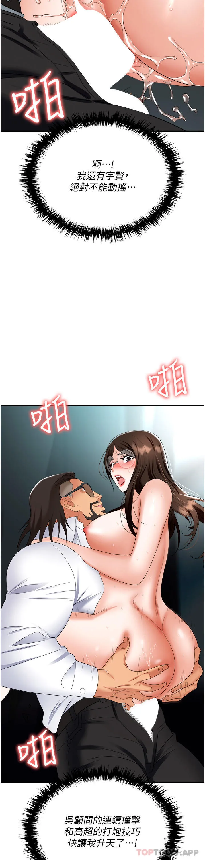 职场陷阱 第38话-爽到不停发颤的小穴 第42页