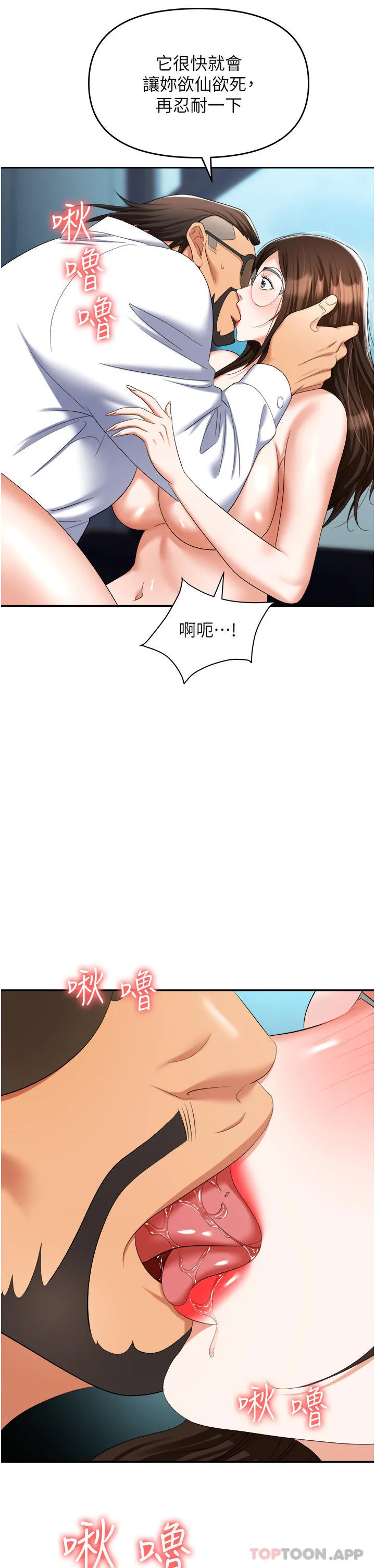 职场陷阱 第38话-爽到不停发颤的小穴 第35页