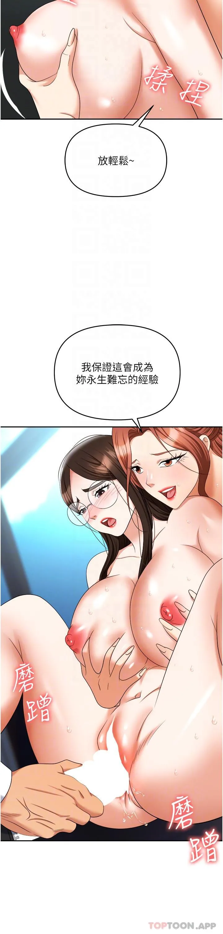 职场陷阱 第38话-爽到不停发颤的小穴 第31页
