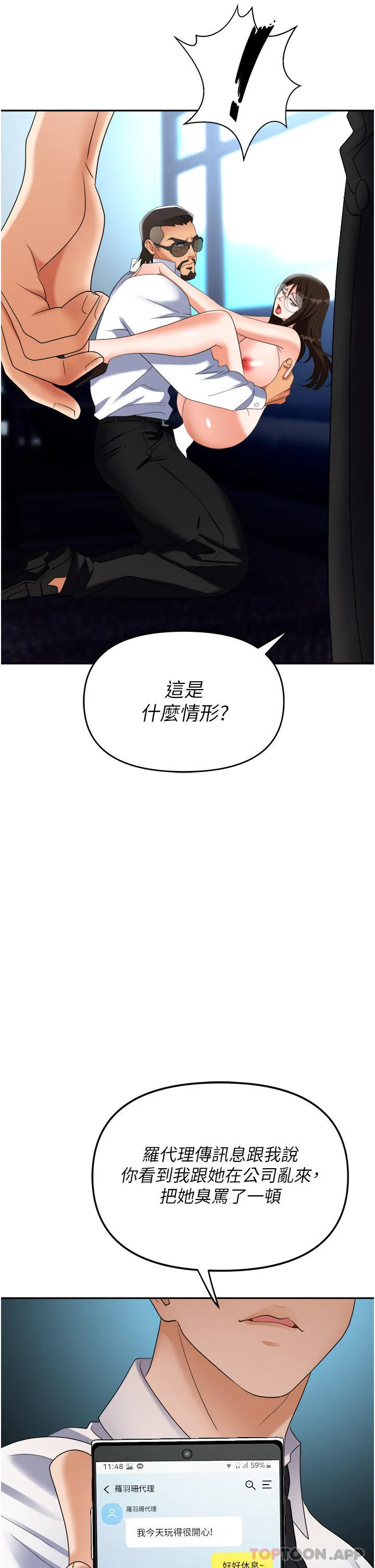 职场陷阱 第38话-爽到不停发颤的小穴 第50页