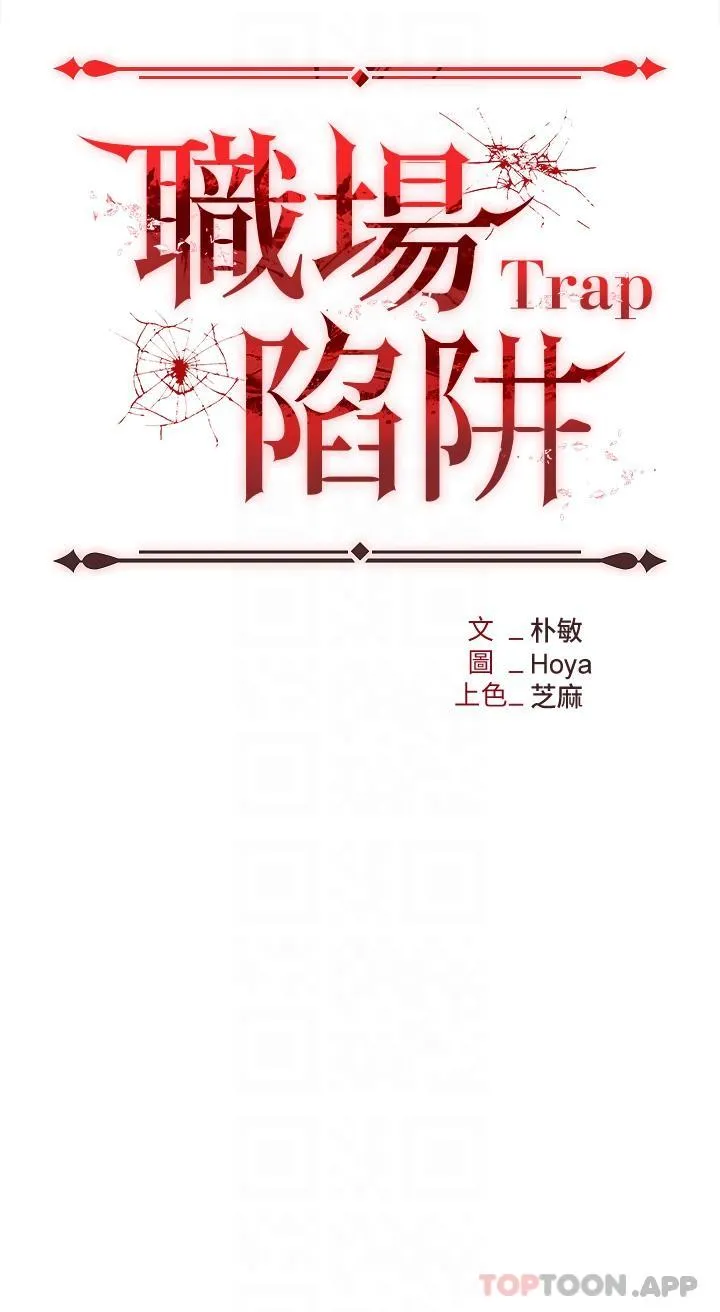 职场陷阱 第38话-爽到不停发颤的小穴 第5页