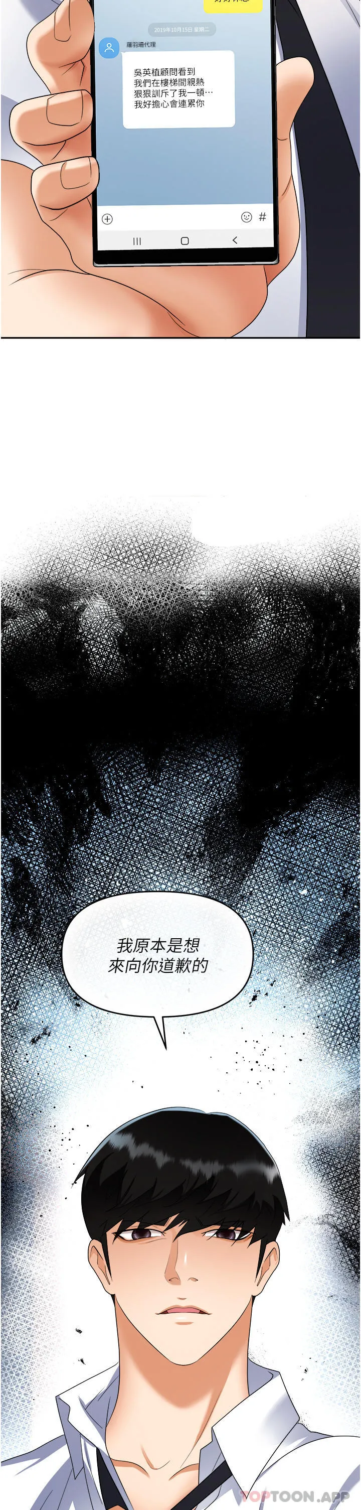 职场陷阱 第38话-爽到不停发颤的小穴 第51页