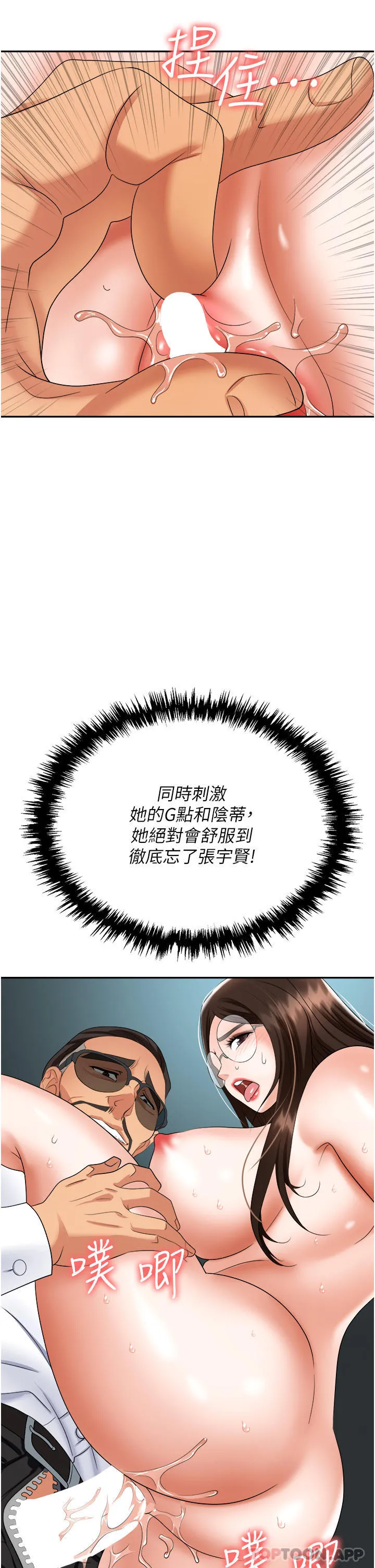 职场陷阱 第38话-爽到不停发颤的小穴 第44页