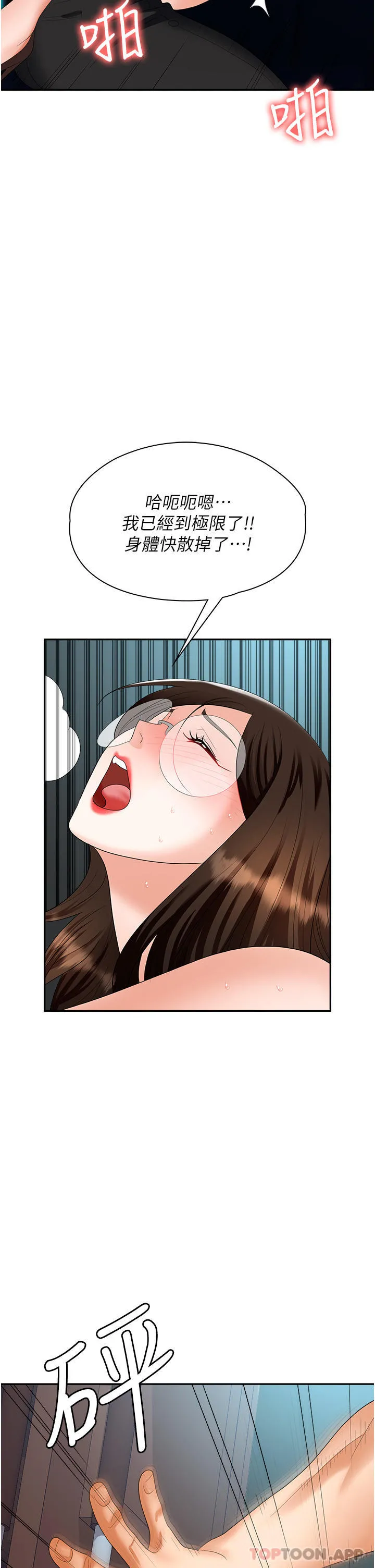职场陷阱 第38话-爽到不停发颤的小穴 第48页