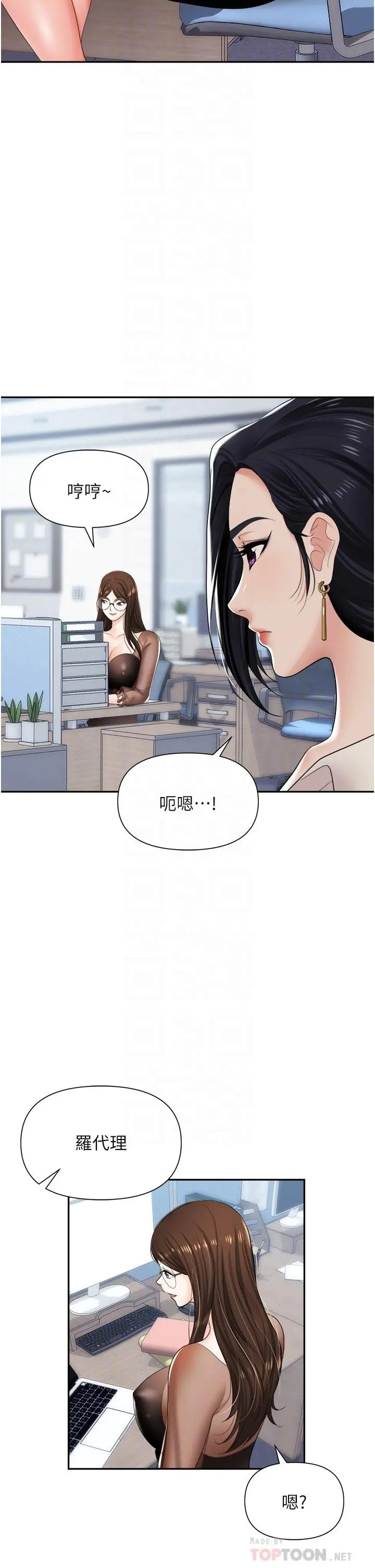 职场陷阱 第14话-你怎么这么大胆 第8页