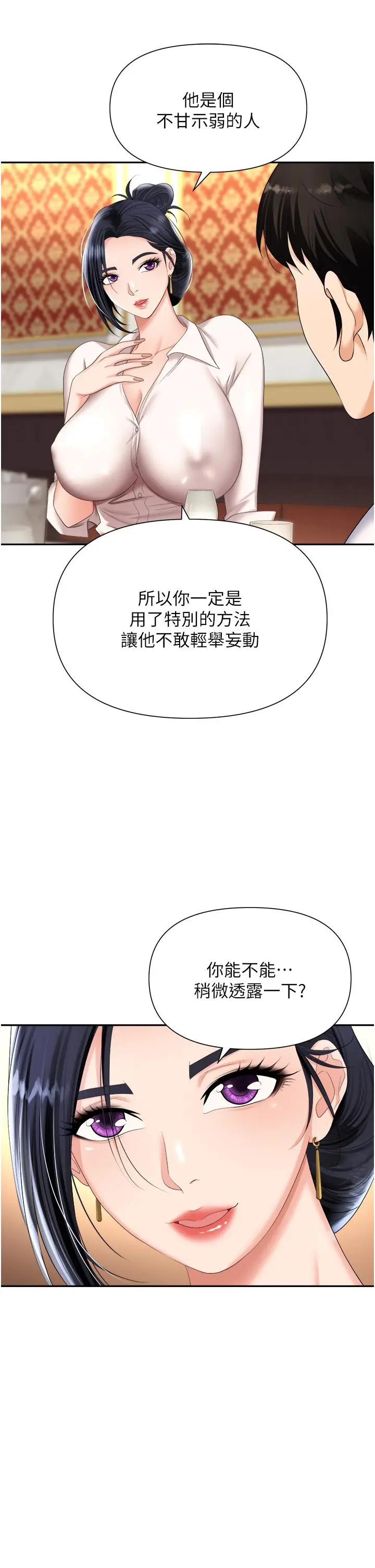 职场陷阱 第14话-你怎么这么大胆 第31页