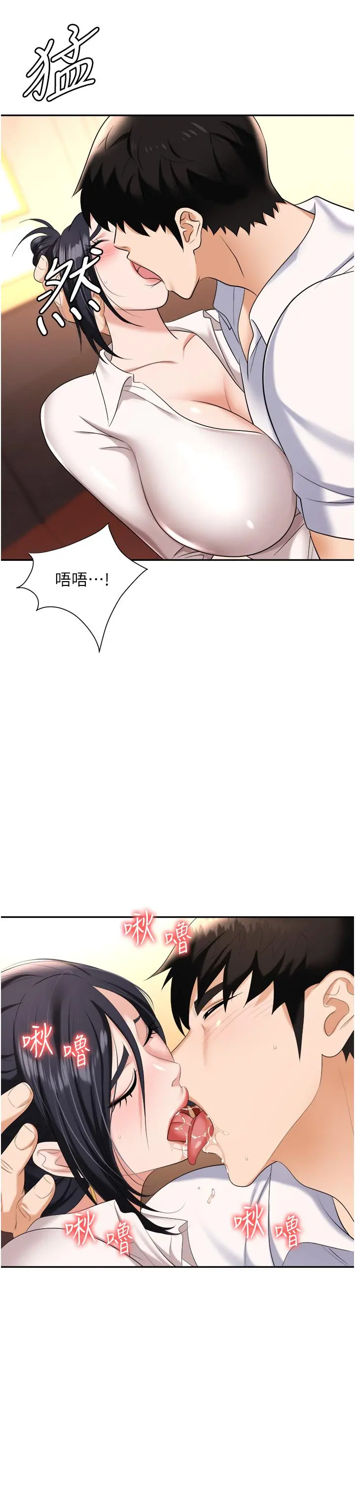职场陷阱 第14话-你怎么这么大胆 第38页