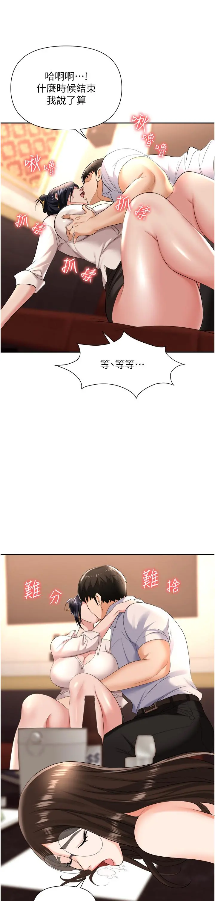 职场陷阱 第14话-你怎么这么大胆 第43页