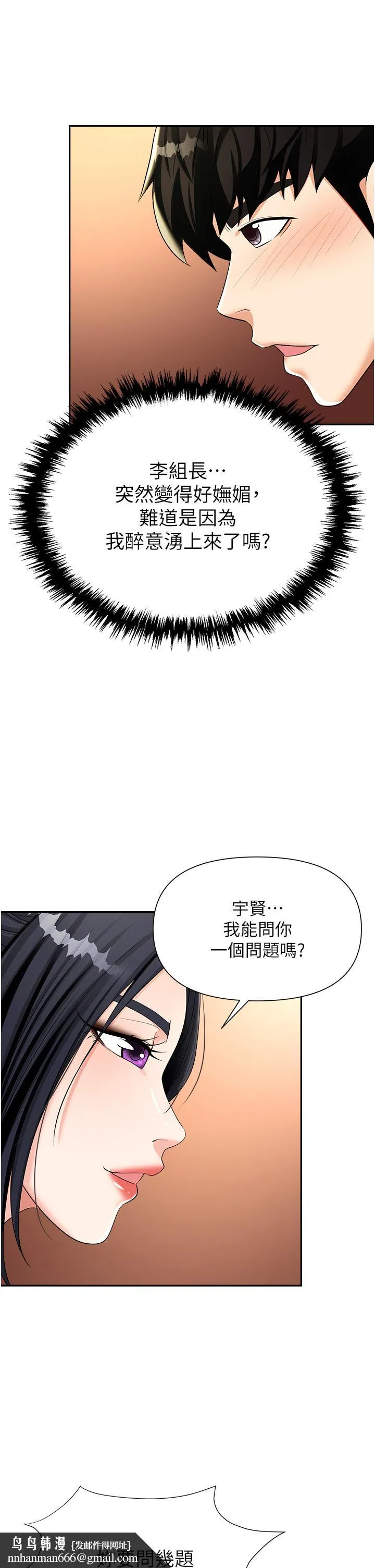 职场陷阱 第14话-你怎么这么大胆 第28页