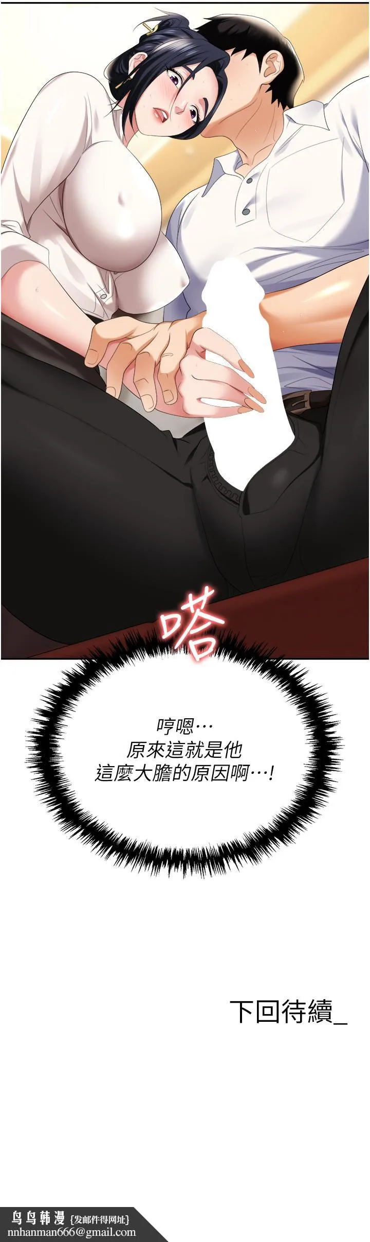 职场陷阱 第14话-你怎么这么大胆 第52页