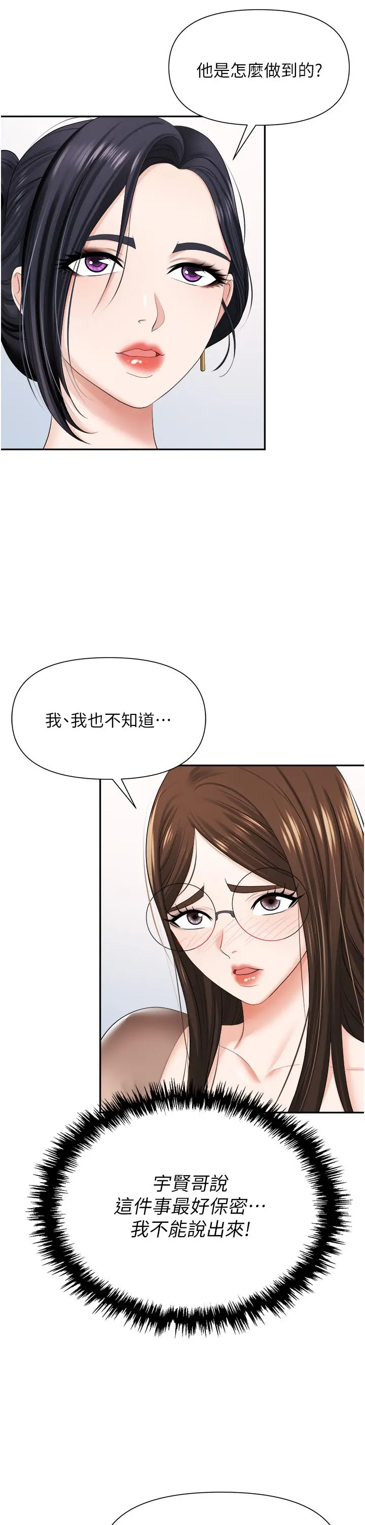 职场陷阱 第14话-你怎么这么大胆 第15页