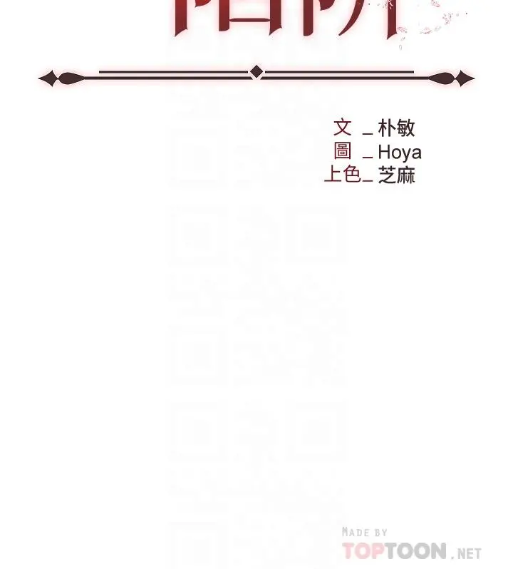 职场陷阱 第14话-你怎么这么大胆 第6页