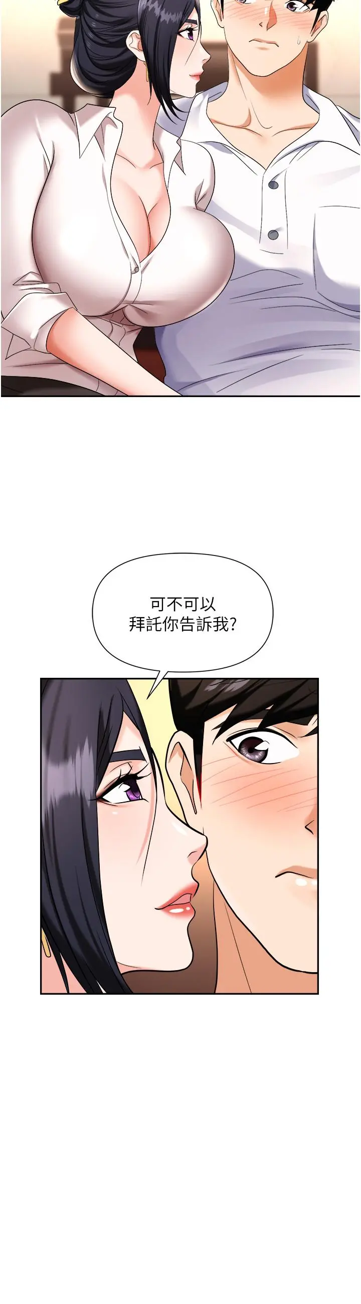 职场陷阱 第14话-你怎么这么大胆 第34页