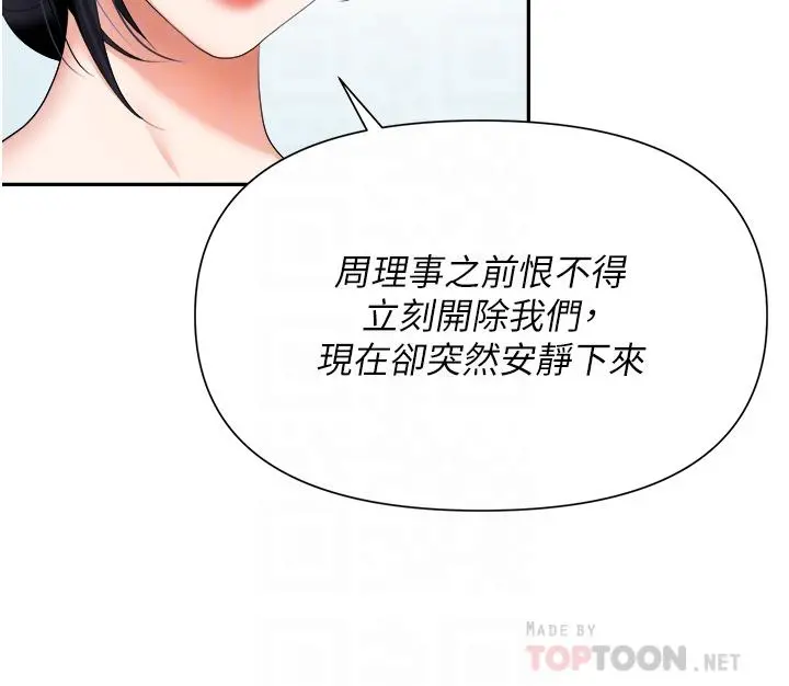 职场陷阱 第14话-你怎么这么大胆 第12页