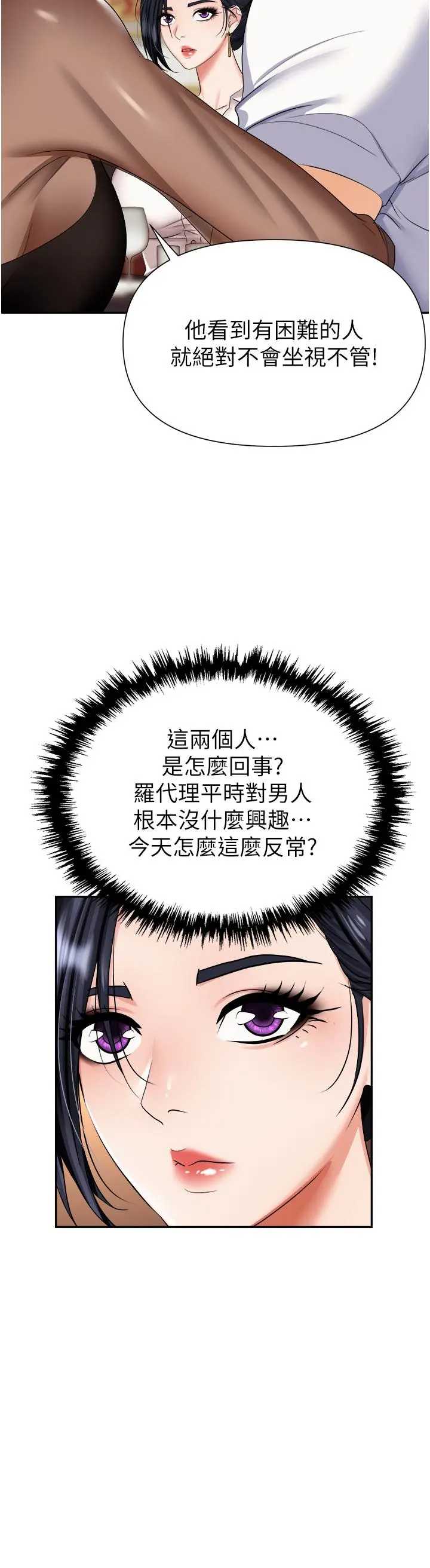 职场陷阱 第14话-你怎么这么大胆 第24页
