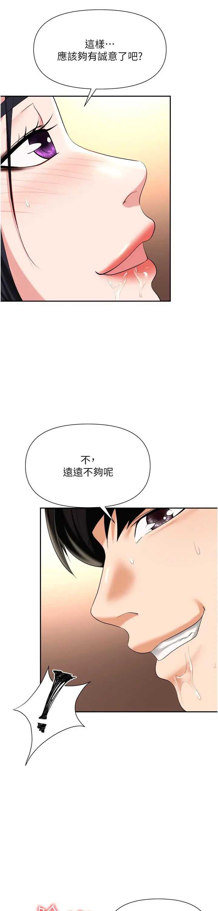 职场陷阱 第14话-你怎么这么大胆 第40页