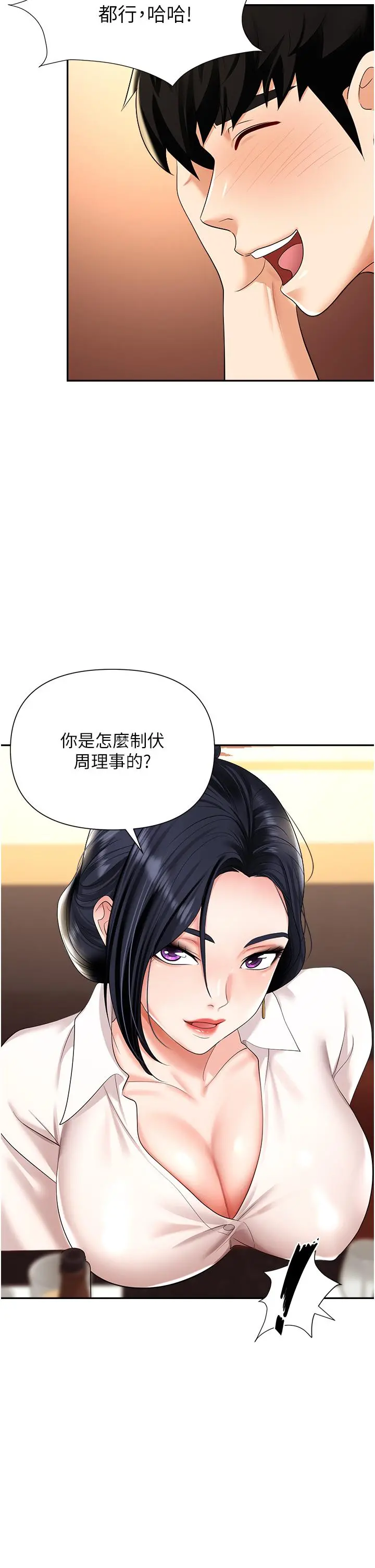 职场陷阱 第14话-你怎么这么大胆 第29页