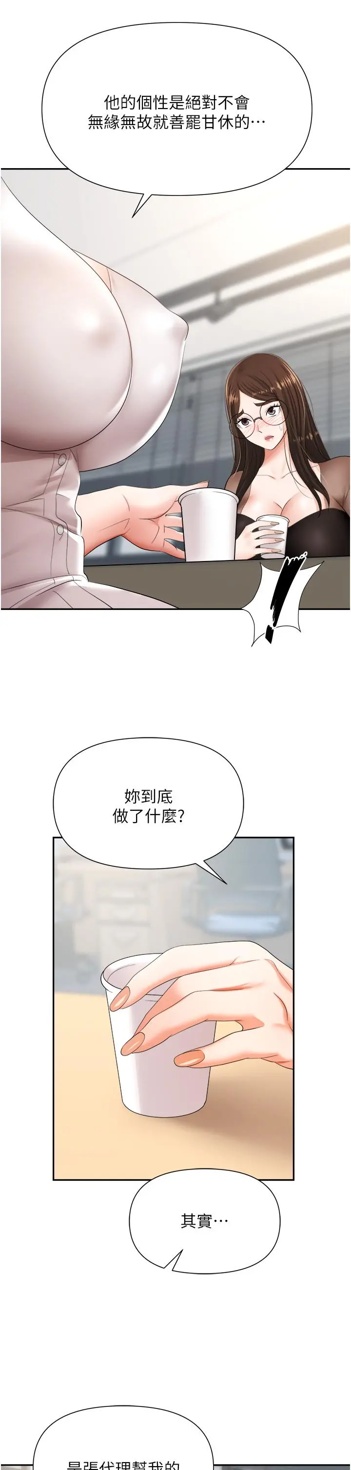 职场陷阱 第14话-你怎么这么大胆 第13页