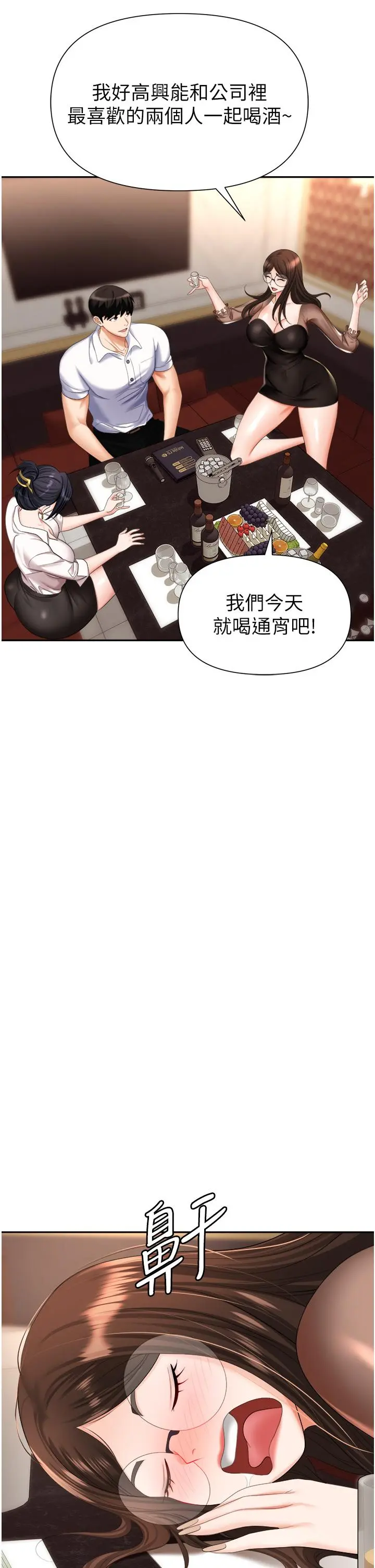 职场陷阱 第14话-你怎么这么大胆 第25页