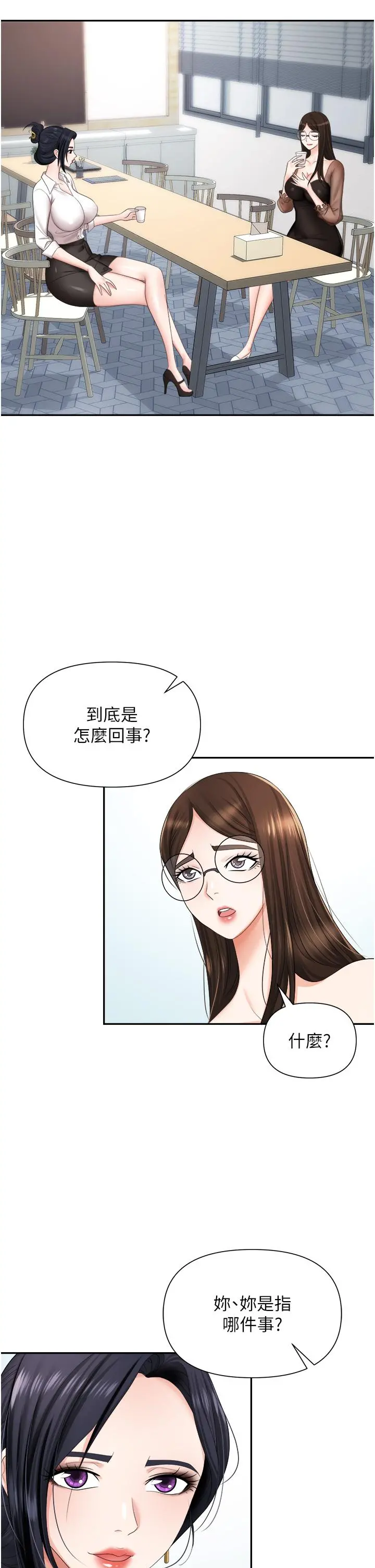 职场陷阱 第14话-你怎么这么大胆 第11页