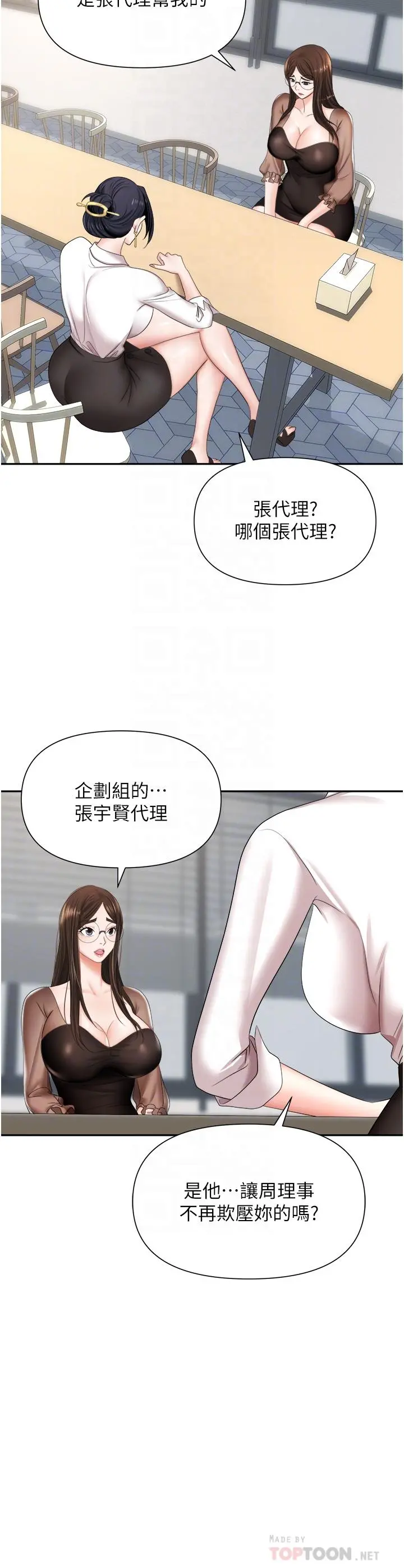 职场陷阱 第14话-你怎么这么大胆 第14页