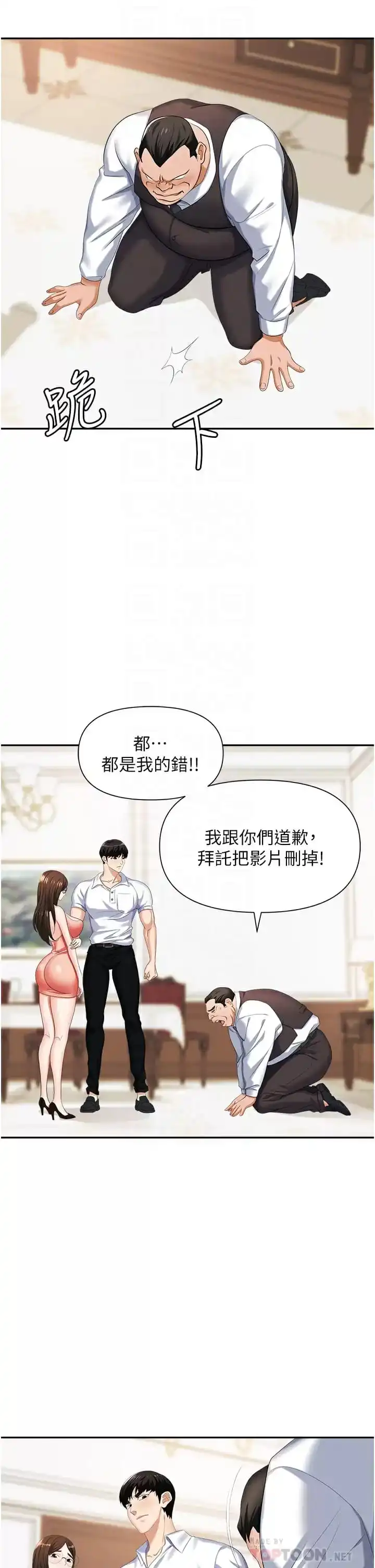 职场陷阱 第12话-好想要你的大棒棒&hearts; 第17页