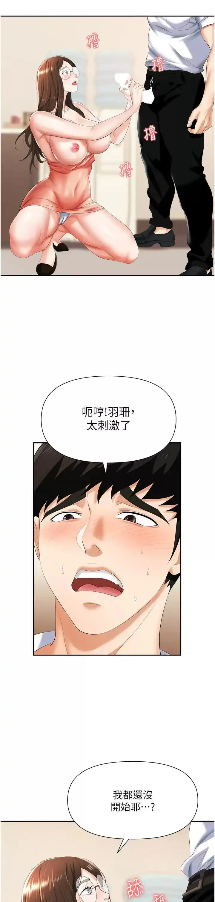 职场陷阱 第12话-好想要你的大棒棒&hearts; 第32页