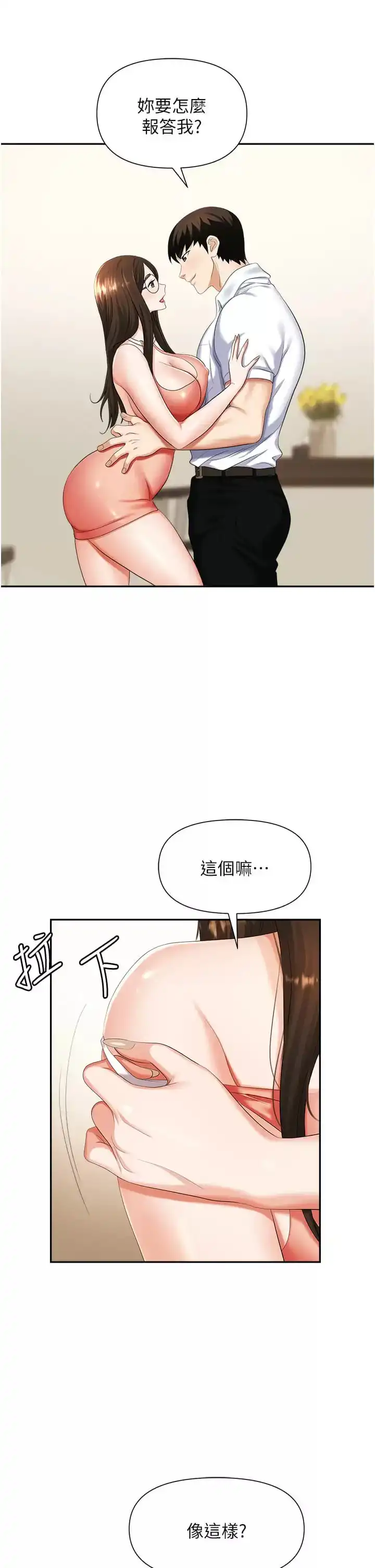 职场陷阱 第12话-好想要你的大棒棒&hearts; 第24页
