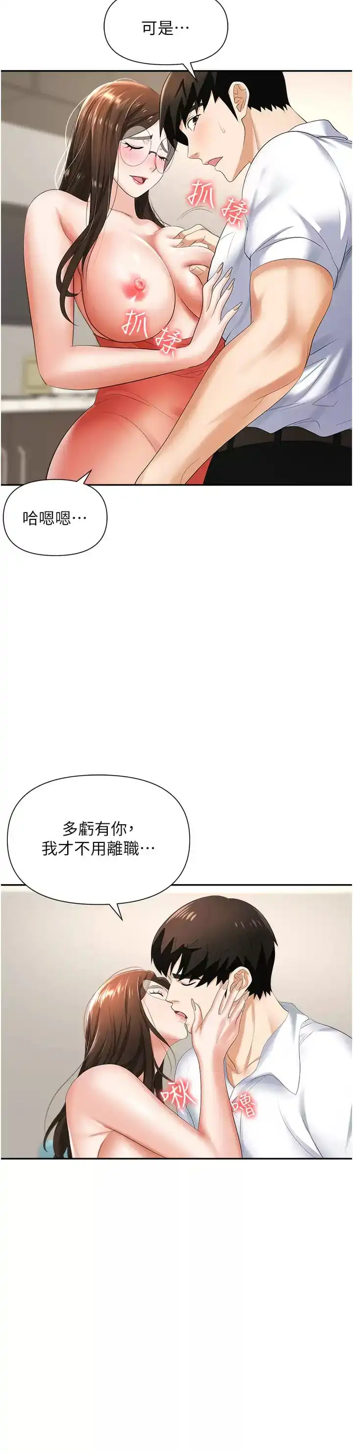 职场陷阱 第12话-好想要你的大棒棒&hearts; 第27页