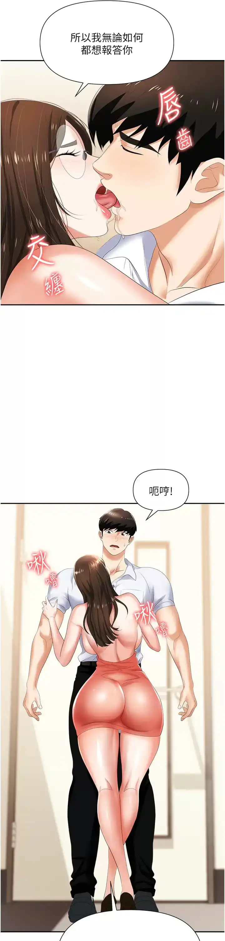职场陷阱 第12话-好想要你的大棒棒&hearts; 第28页