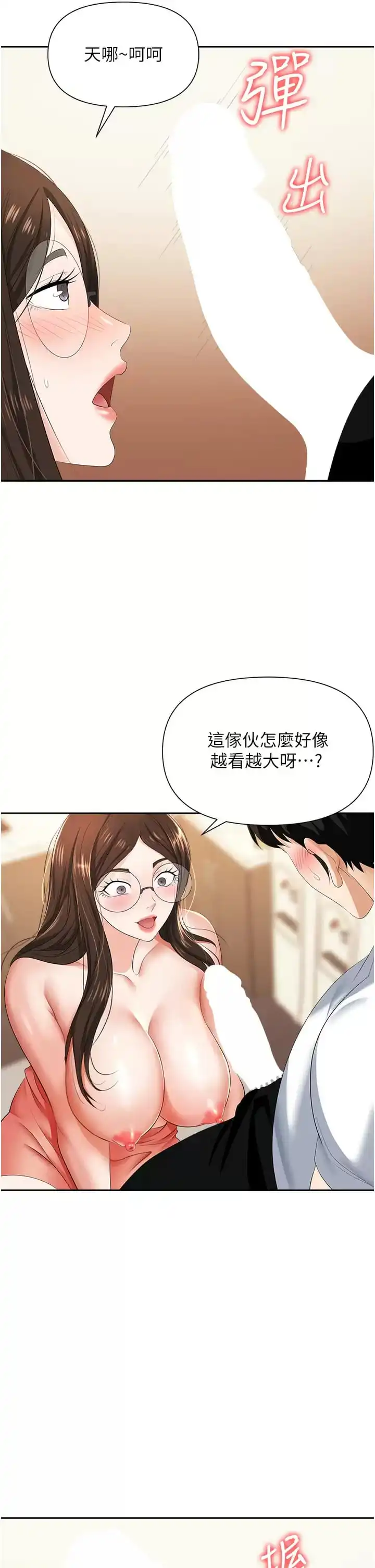 职场陷阱 第12话-好想要你的大棒棒&hearts; 第30页