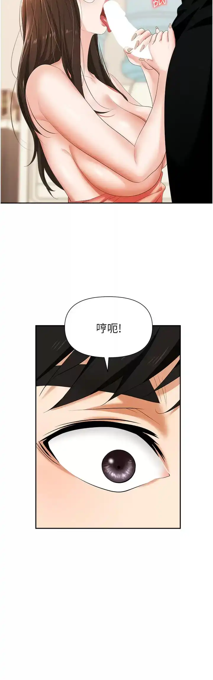 职场陷阱 第12话-好想要你的大棒棒&hearts; 第33页