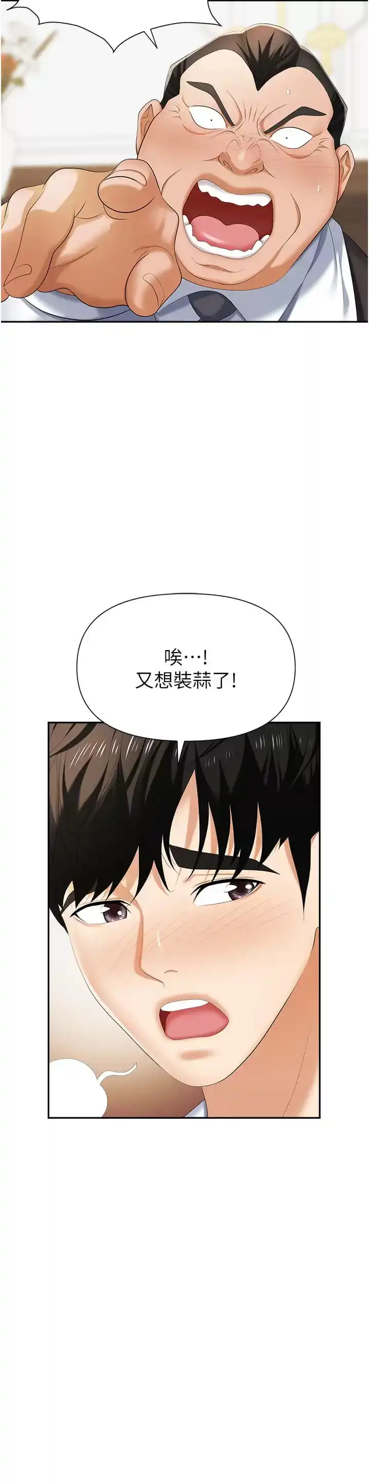 职场陷阱 第12话-好想要你的大棒棒&hearts; 第14页