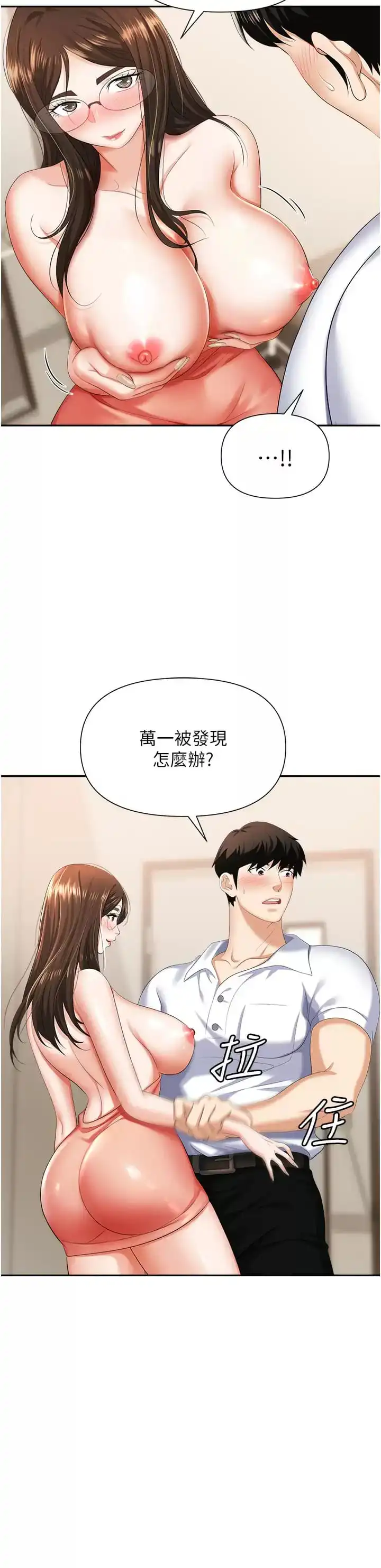 职场陷阱 第12话-好想要你的大棒棒&hearts; 第25页