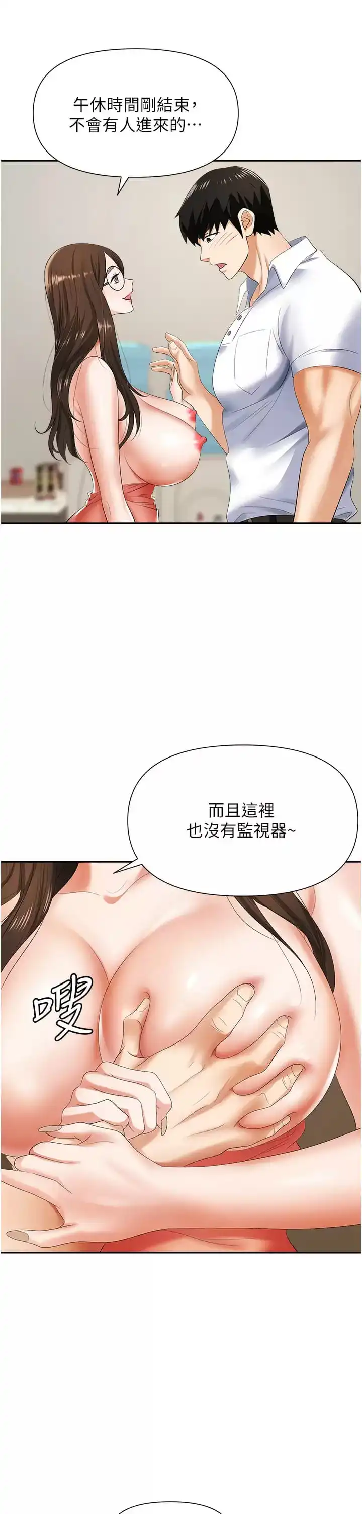 职场陷阱 第12话-好想要你的大棒棒&hearts; 第26页