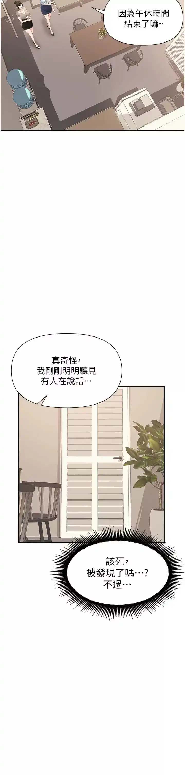 职场陷阱 第12话-好想要你的大棒棒&hearts; 第40页