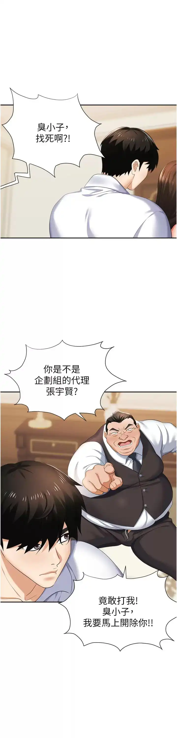 职场陷阱 第12话-好想要你的大棒棒&hearts; 第13页