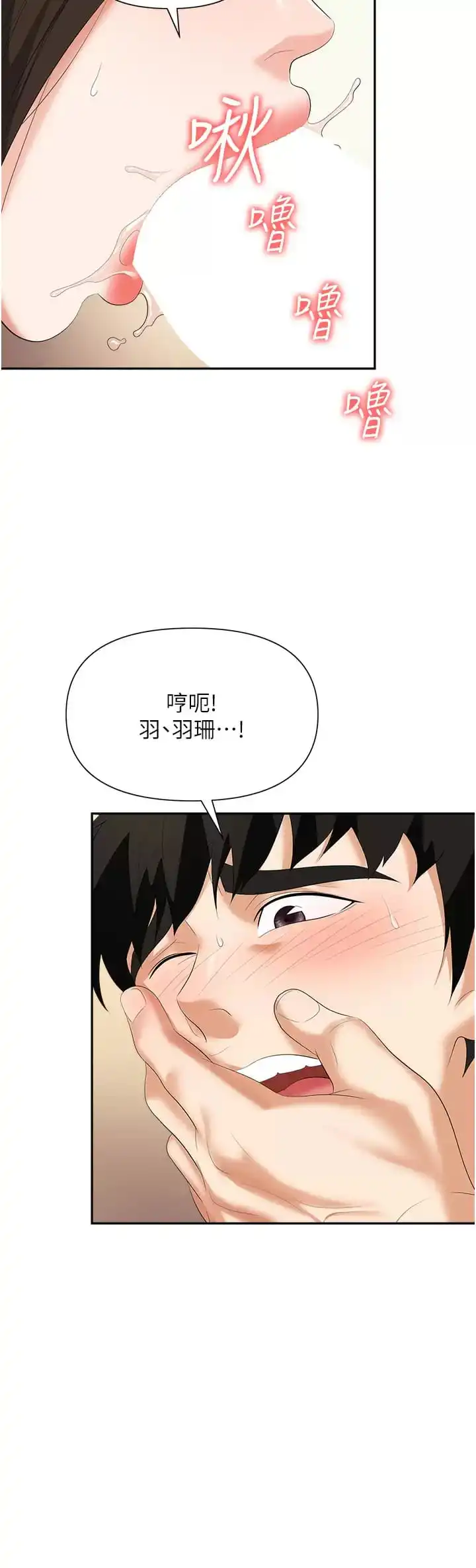 职场陷阱 第12话-好想要你的大棒棒&hearts; 第35页