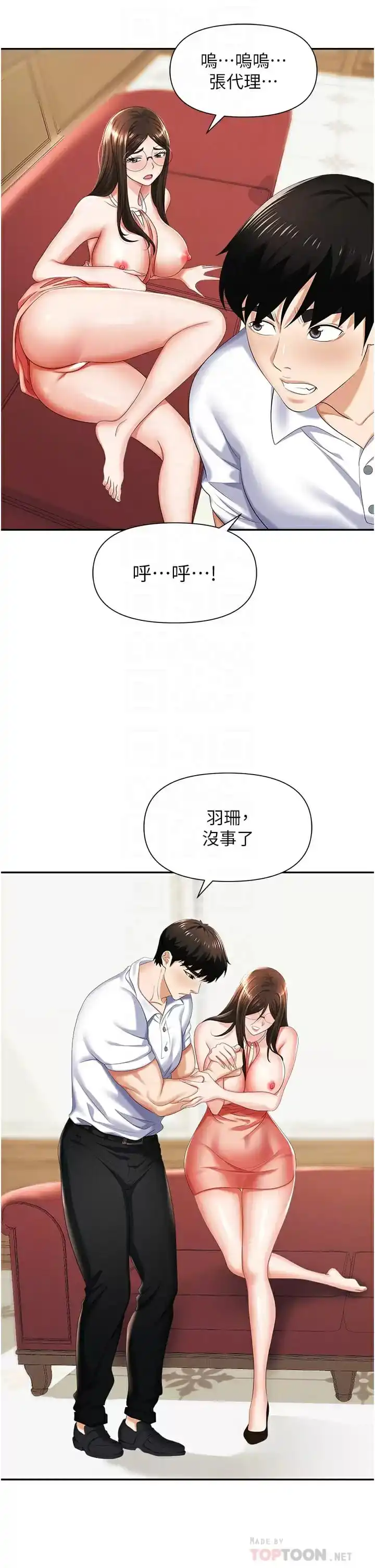 职场陷阱 第12话-好想要你的大棒棒&hearts; 第12页