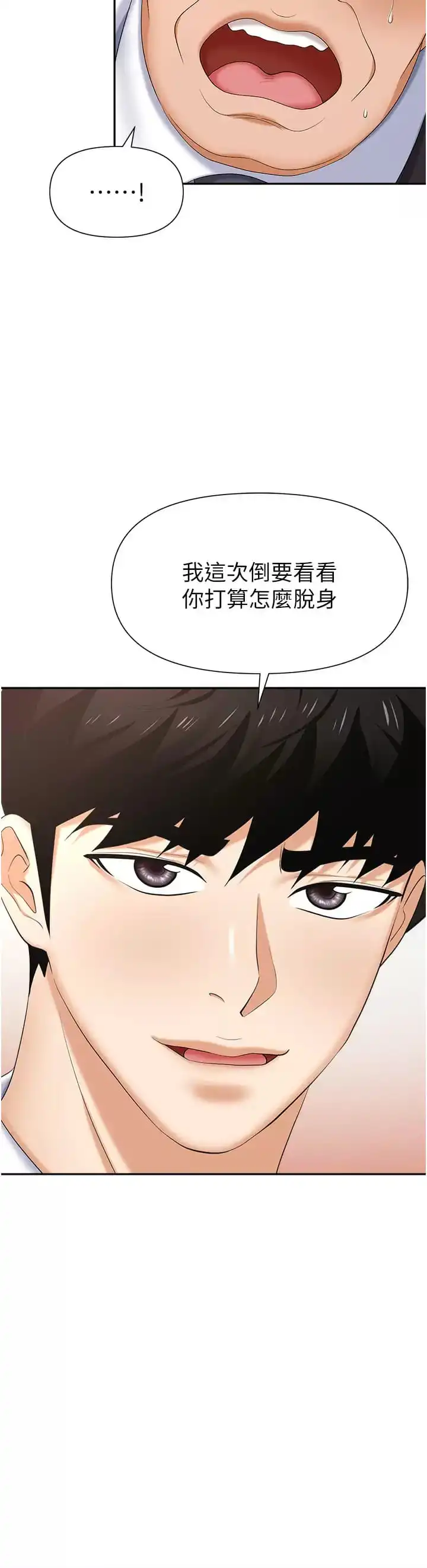 职场陷阱 第12话-好想要你的大棒棒&hearts; 第16页