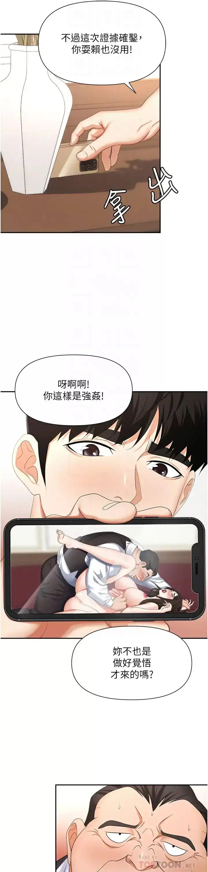 职场陷阱 第12话-好想要你的大棒棒&hearts; 第15页