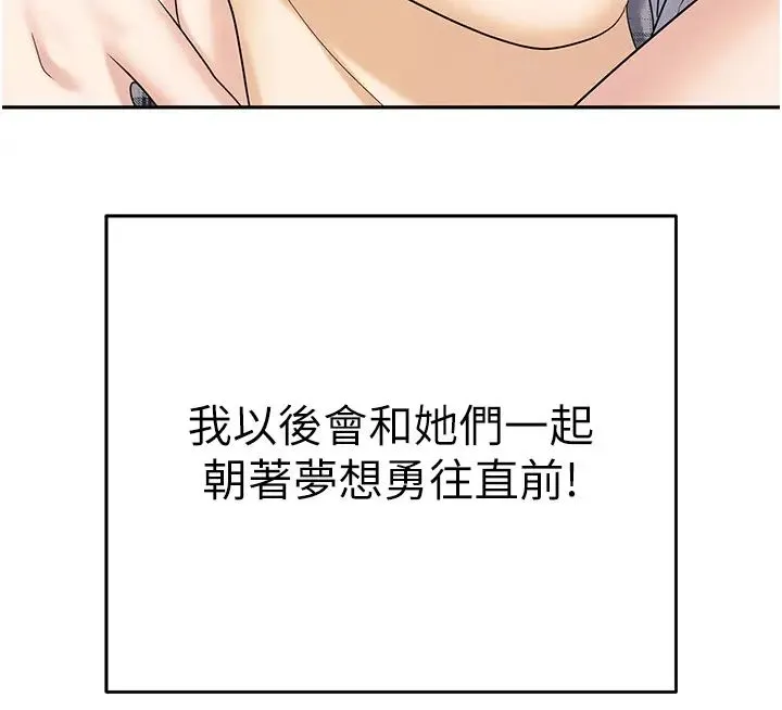 职场陷阱 第89話最終話-一輩子不想逃離的陷阱 第63页
