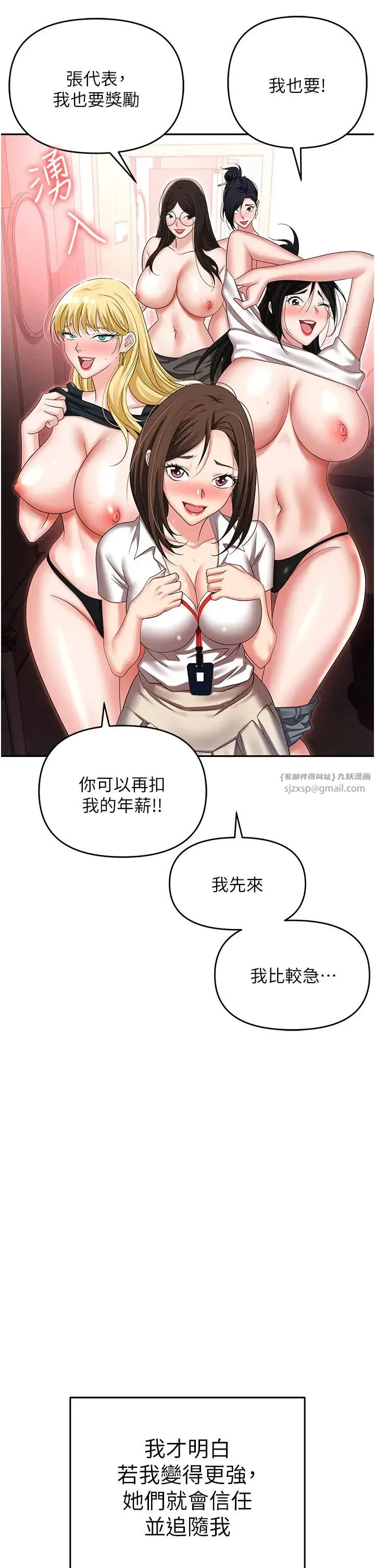 职场陷阱 第89話最終話-一輩子不想逃離的陷阱 第61页