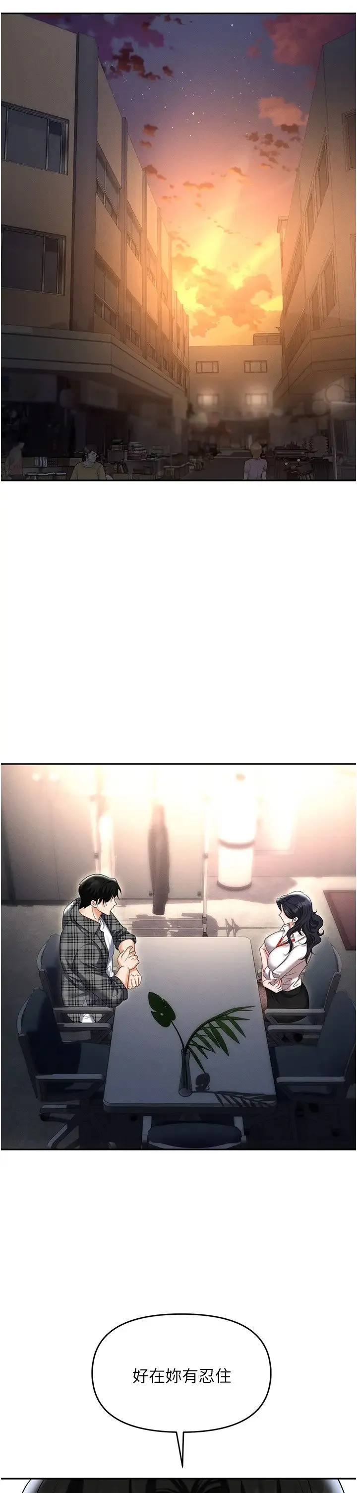 职场陷阱 第89話最終話-一輩子不想逃離的陷阱 第45页