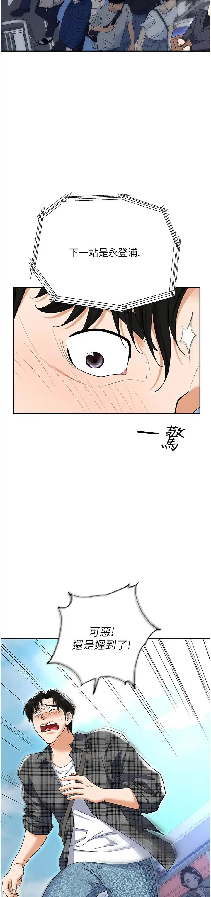 职场陷阱 第89話最終話-一輩子不想逃離的陷阱 第12页